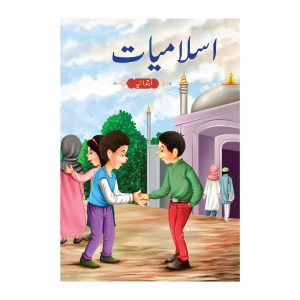 Islamic Studies Textbooks in Urdu